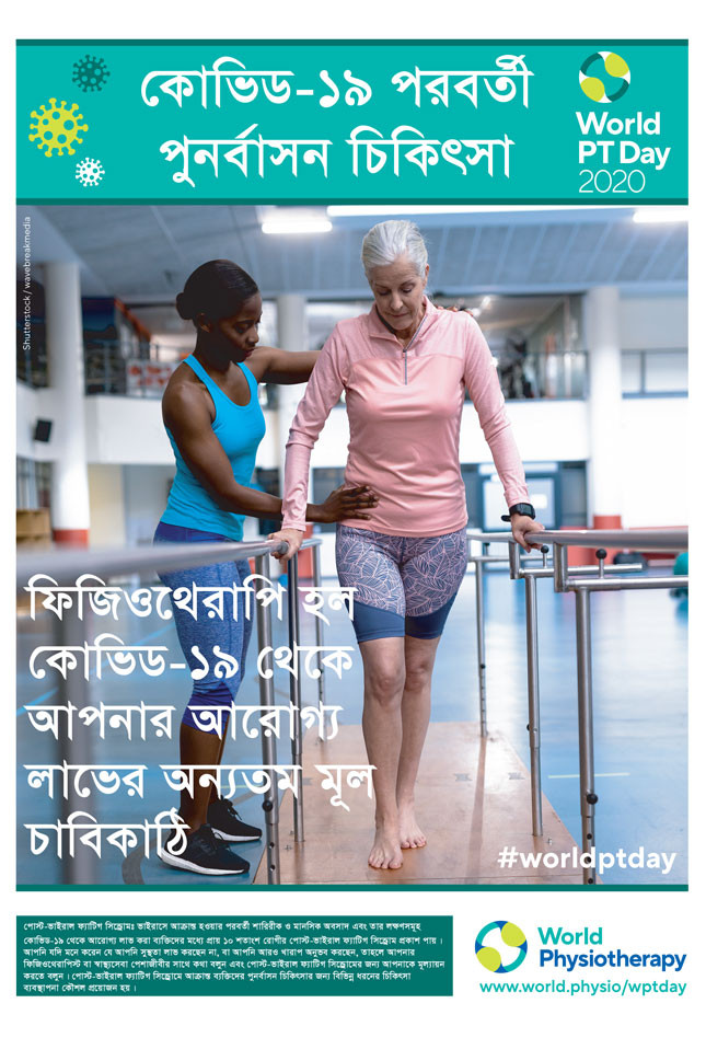 World Pt Day 2020: Posters (bangla) 