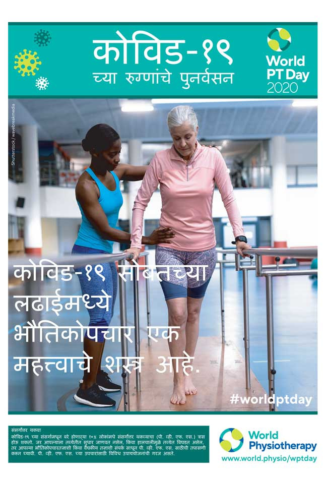 World PT Day 2020: posters (Marathi) | World Physiotherapy