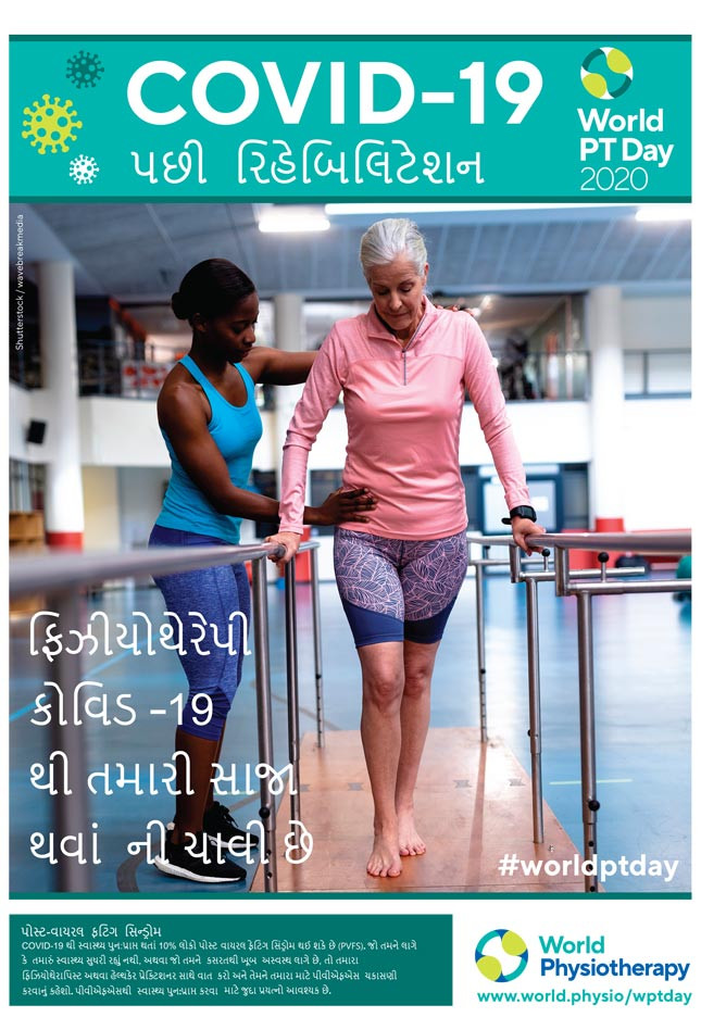 World PT Day 2020: posters (Gujarati) | World Physiotherapy