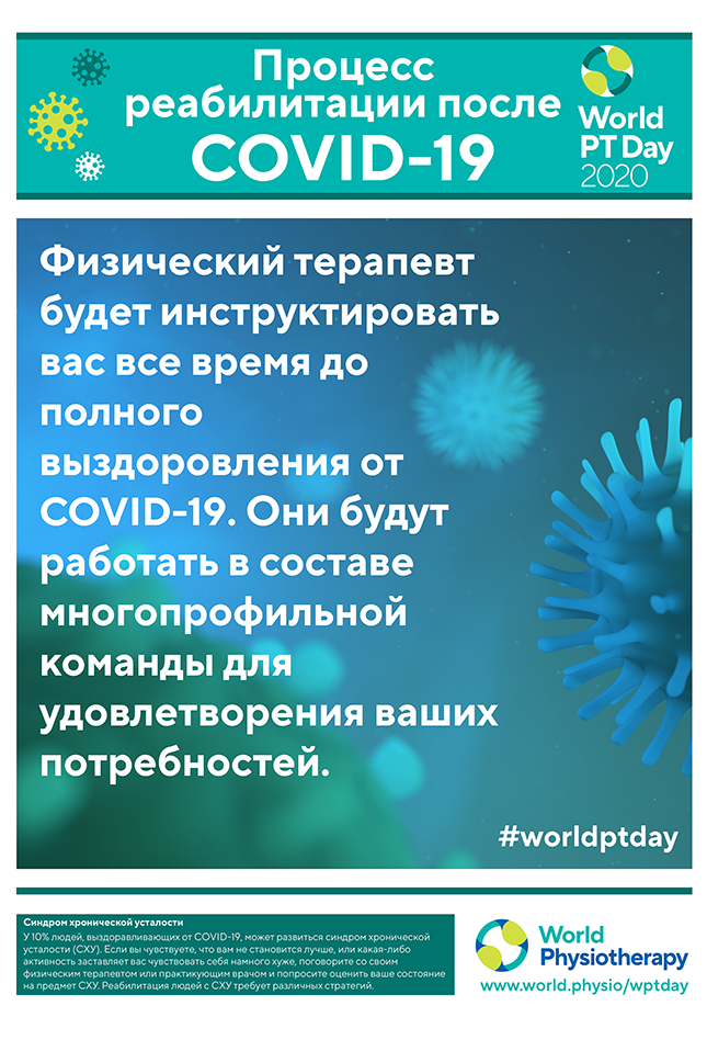 Thumbnail of World PT Day poster 2 in Russian