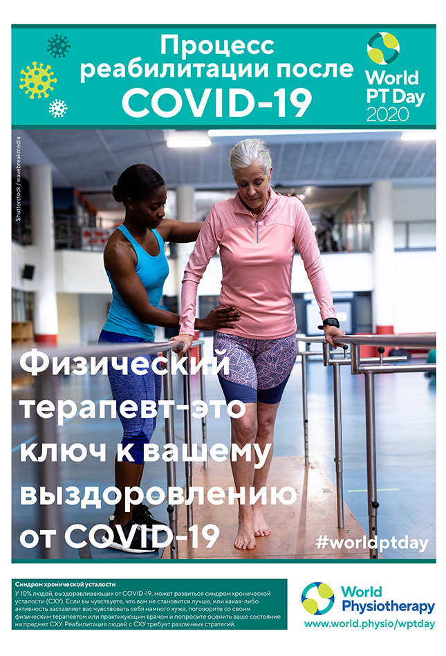 Thumbnail of World PT Day poster 4 in Russian