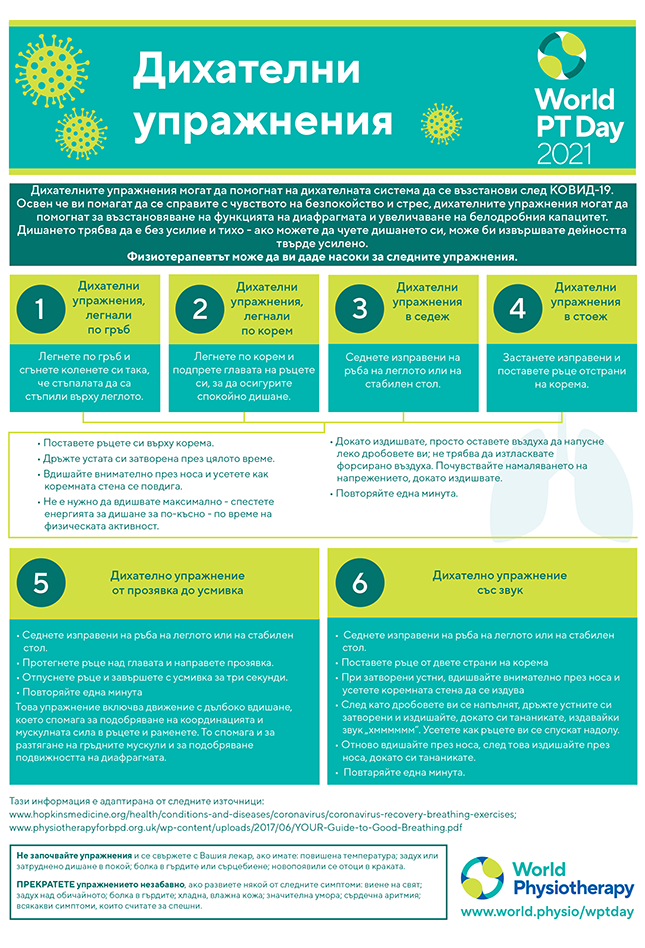 Image of World PT Day 2021 information sheet 5 in Bulgarian
