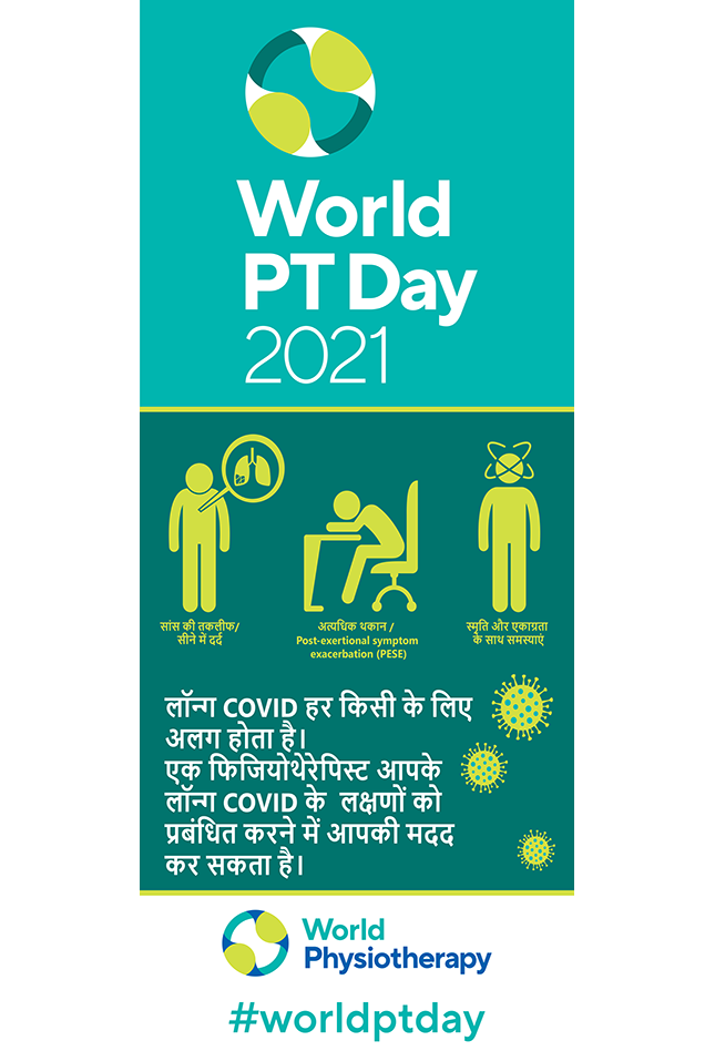Image for World PT Day 2021 Banner in Hindi