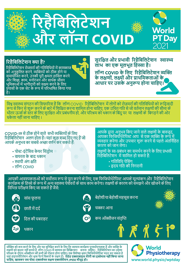 Image for World PT Day 2021 InfoSheet 2 in Hindi