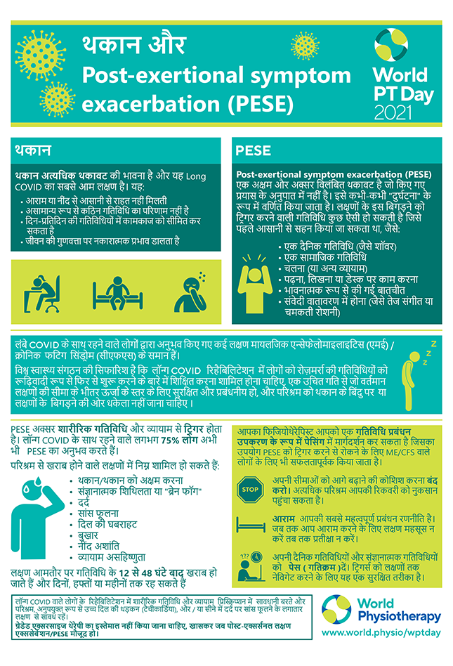 Image for World PT Day 2021 InfoSheet 3 in Hindi