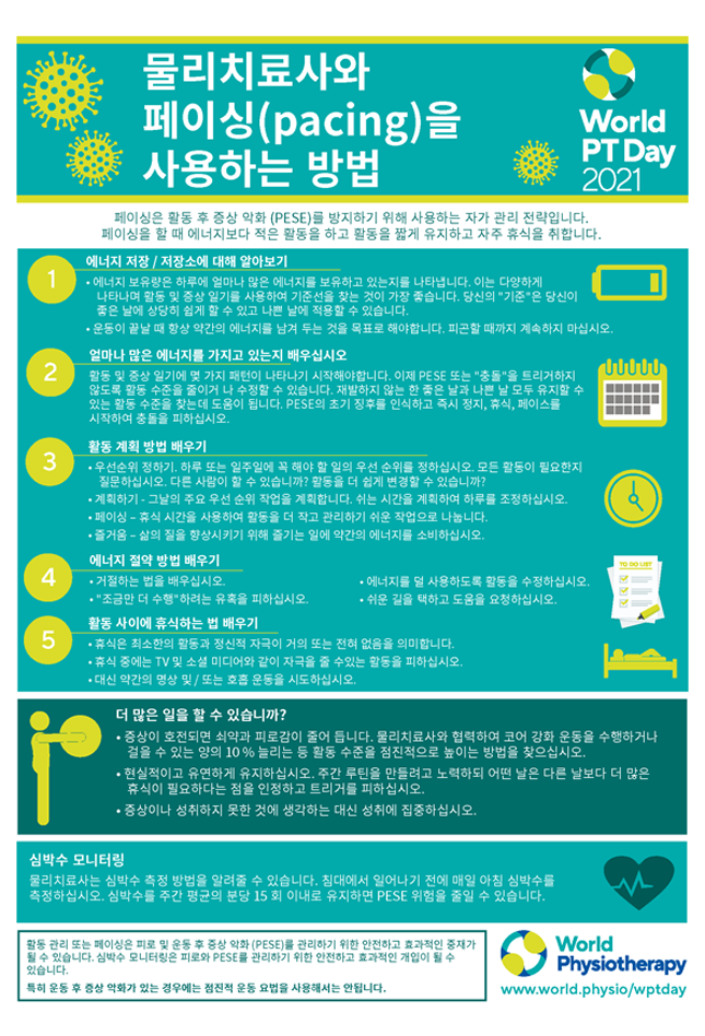 Image of World PT Day 2021 infosheet 4 in Korean