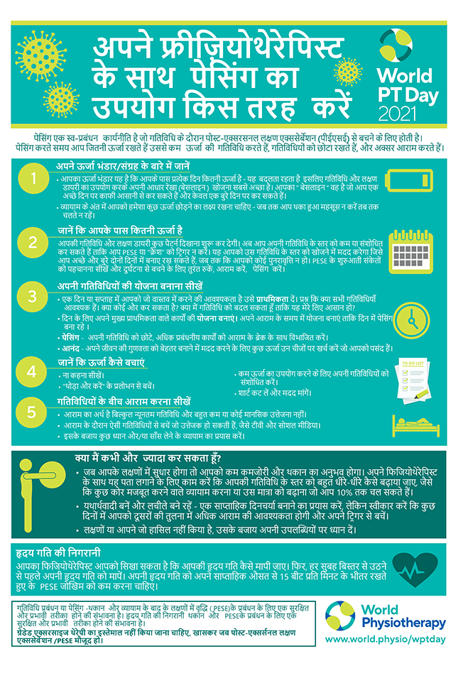 Image for World PT Day 2021 InfoSheet 4 in Hindi