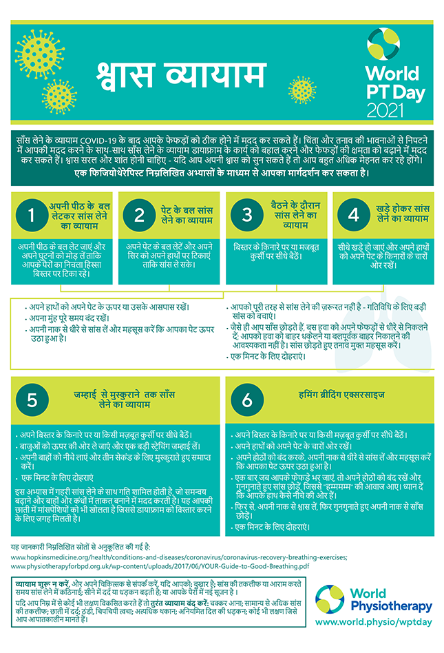 Image for World PT Day 2021 InfoSheet 5 in Hindi