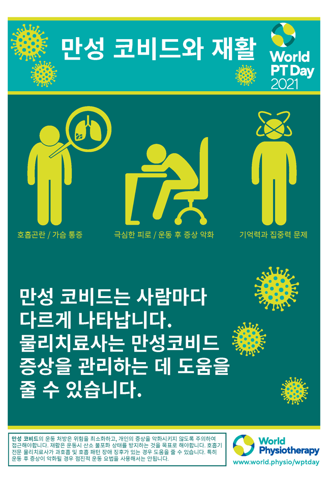 Gambar poster 2021 Hari PT Sedunia 1 dalam bahasa Korea