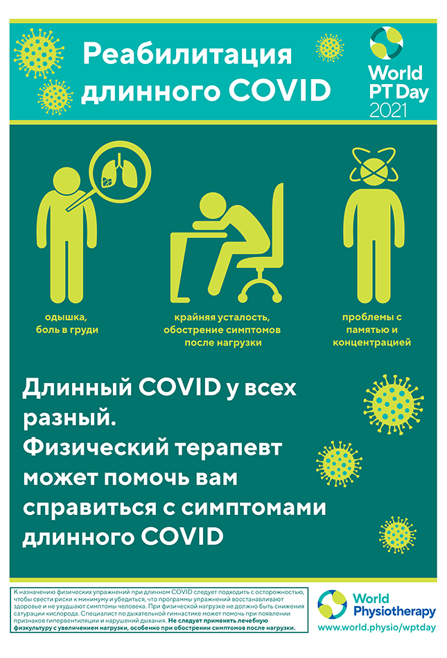 Image of World PT Day 2021 poster 1 in Russian
