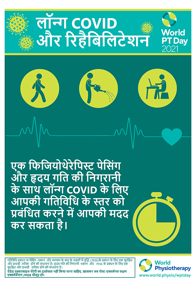 Image for World PT Day 2021 Poster 2 in Hindi