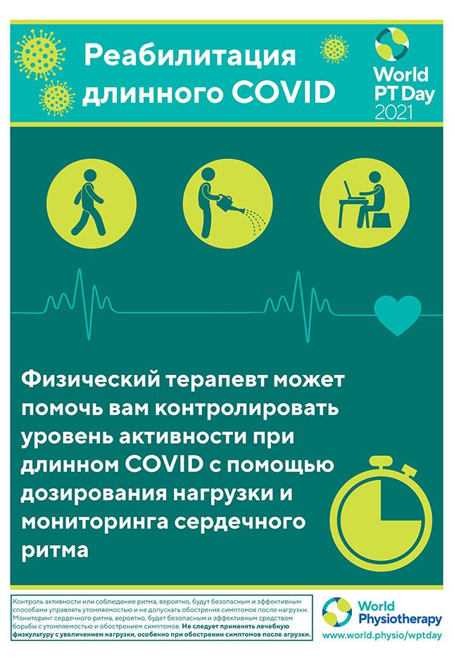 Image of World PT Day 2021 poster 2 in Russian