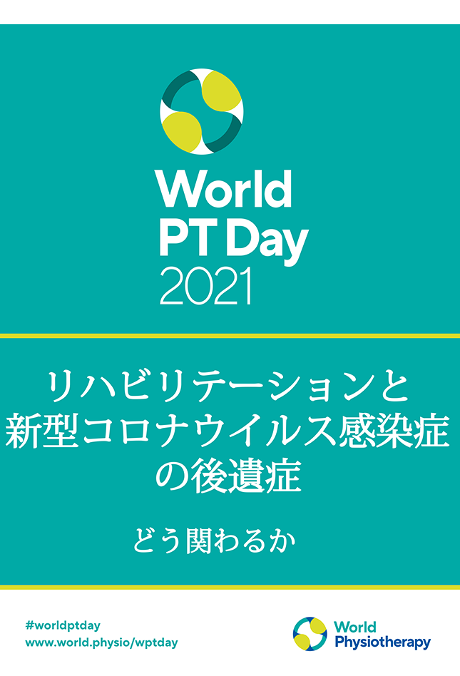 World PT Day booklet. Japanese