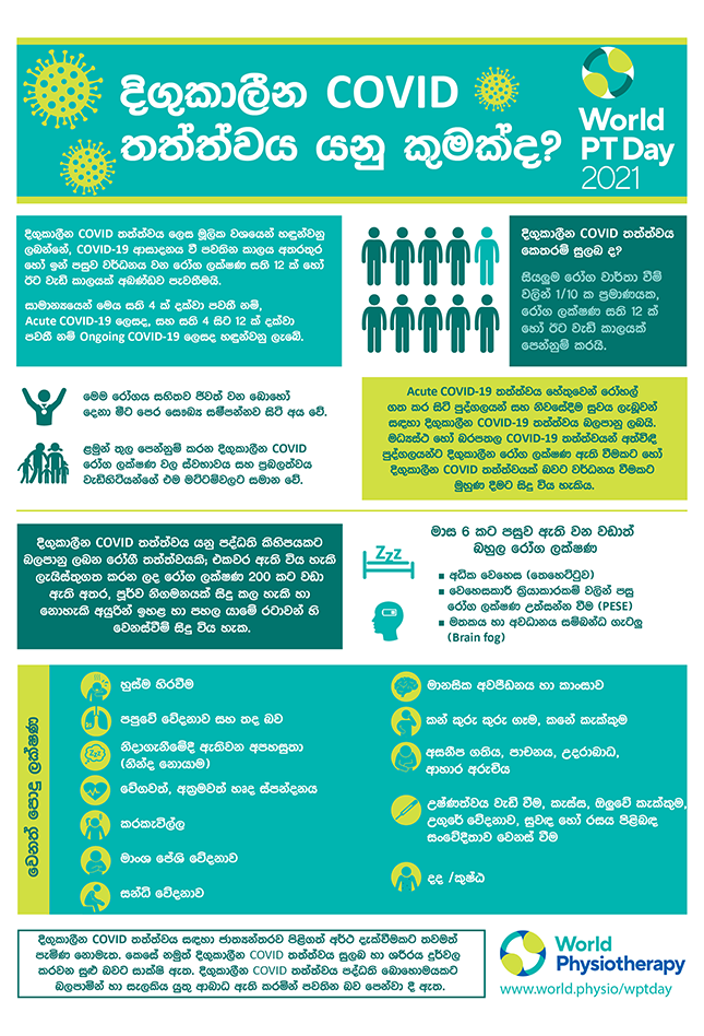 Image for World PT Day 2021 InfoSheet 1 in Sinhala