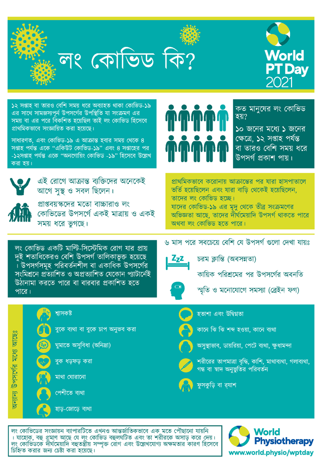 Image for World PT Day 2021 InfoSheet 1 in Bangla