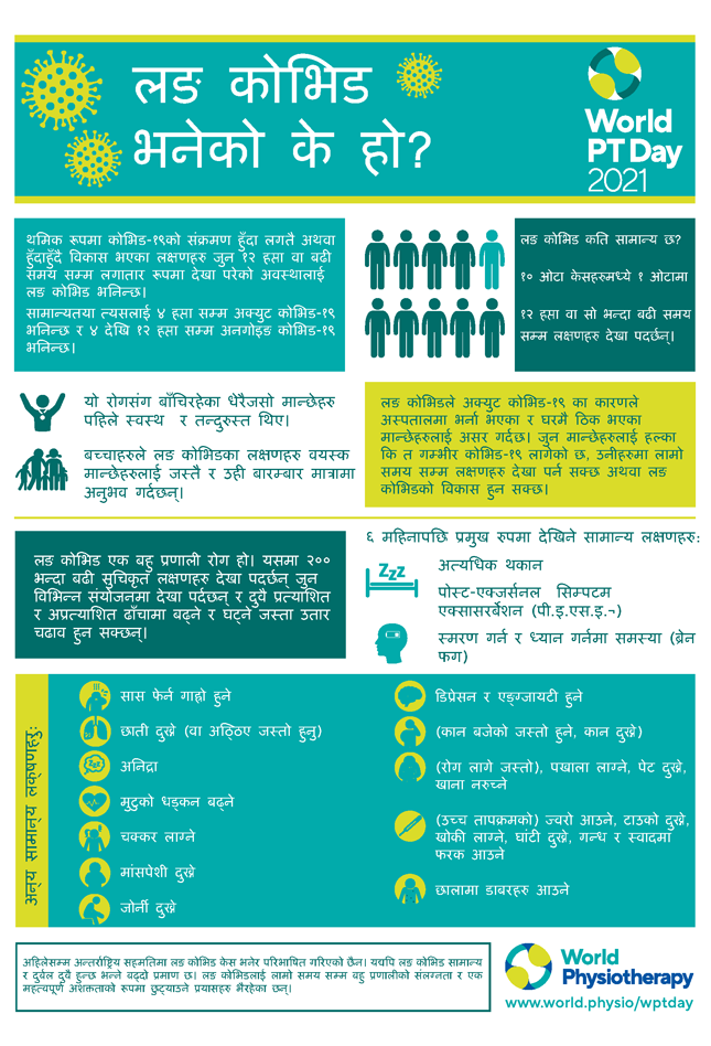 Image for World PT Day 2021 InfoSheet 1 in Nepali