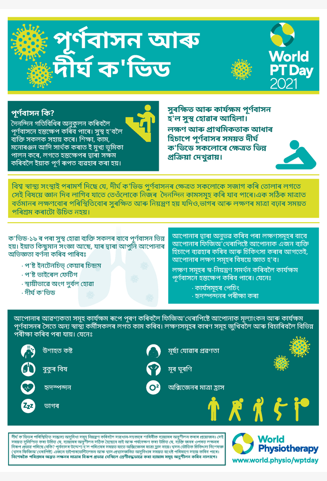 Image for World PT Day 2021 InfoSheet 2 in Assamese