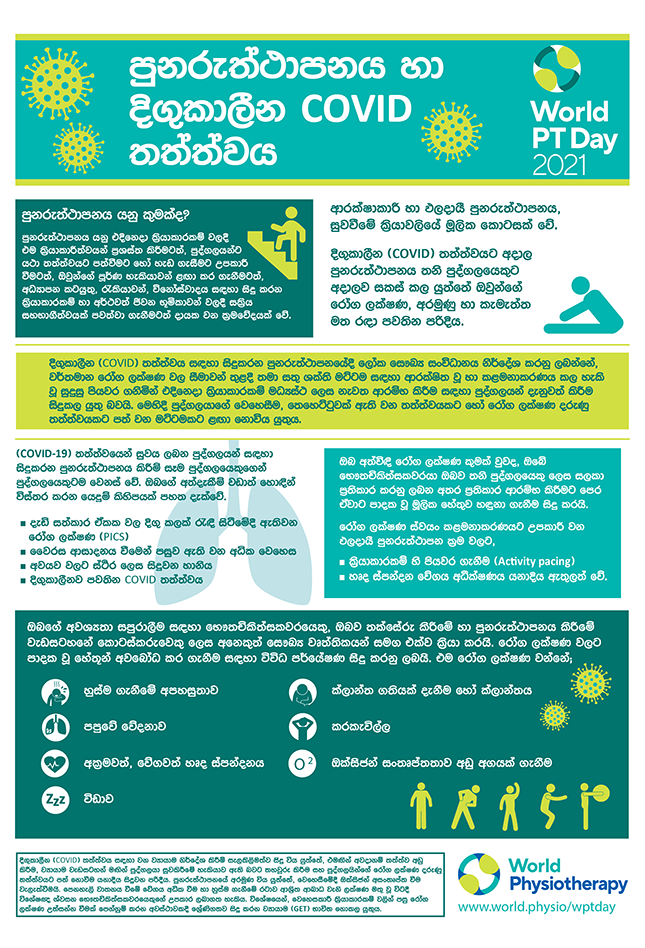 Image for World PT Day 2021 InfoSheet 2 in Sinhala