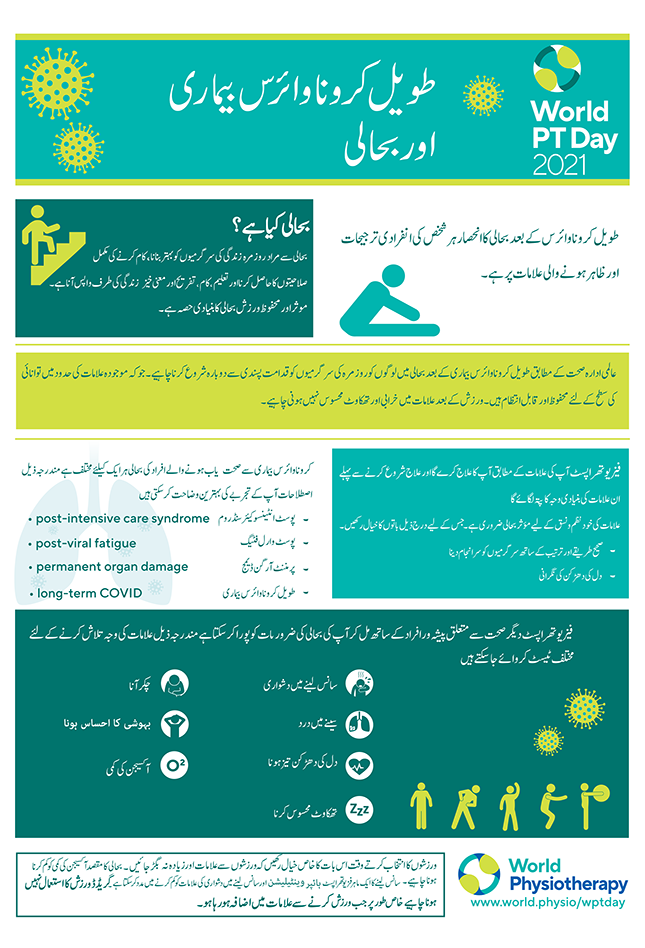 Image for World PT Day 2021 InfoSheet 2 in Urdu