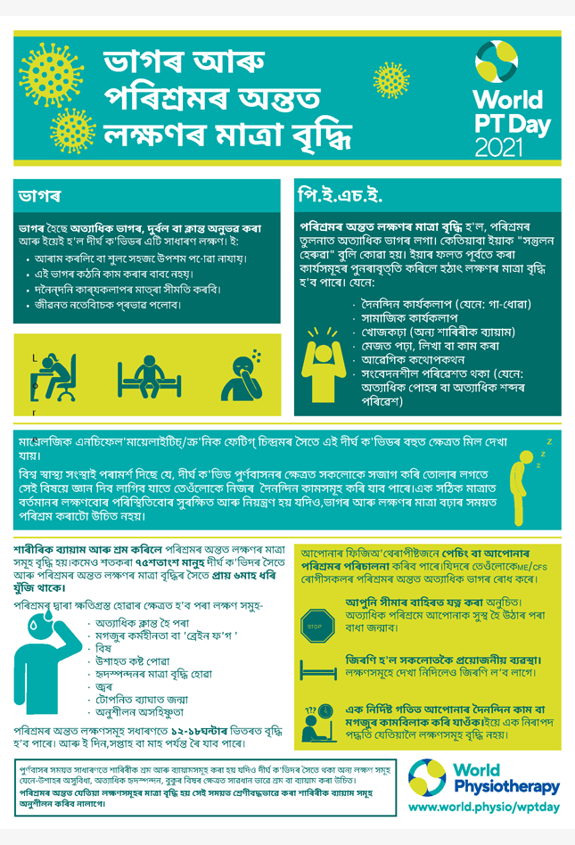 Image for World PT Day 2021 InfoSheet 3 in Assamese