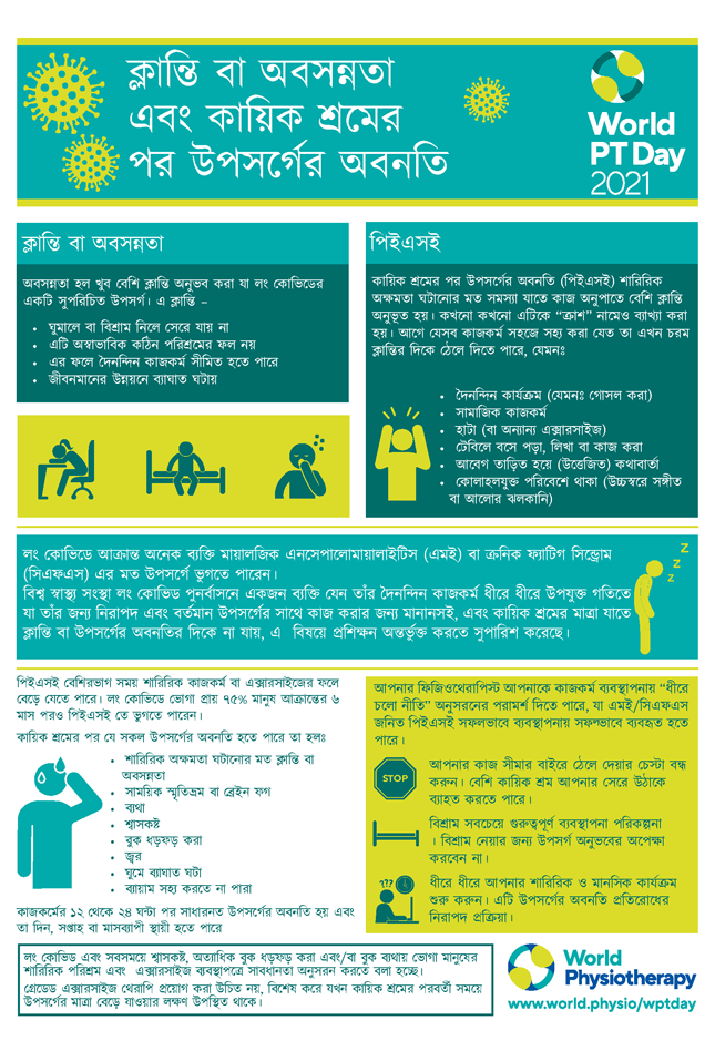 Image for World PT Day 2021 InfoSheet 3 in Bangla
