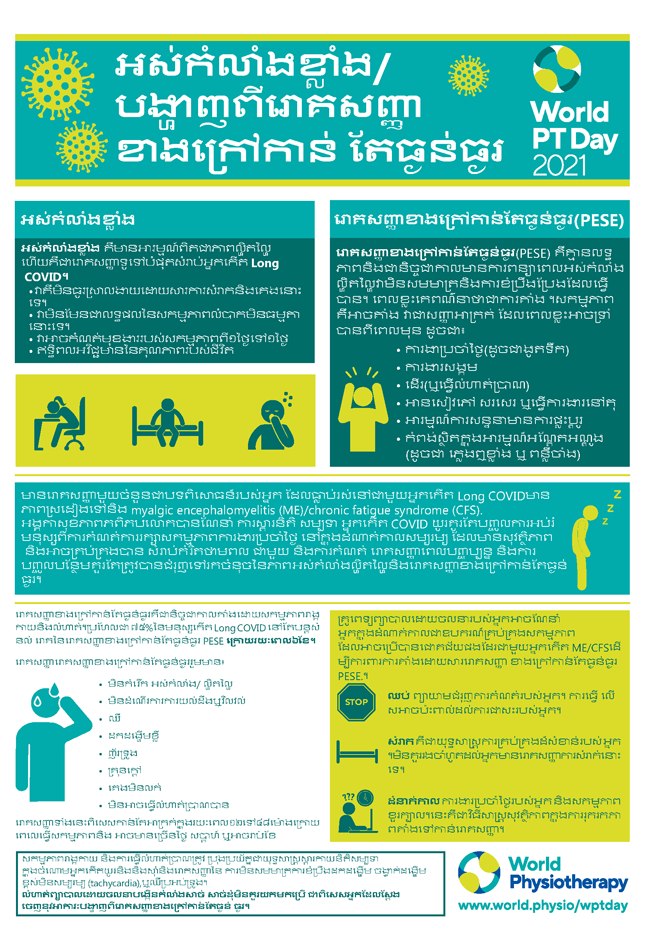 Image for World PT Day 2021 InfoSheet 3 in Khmer