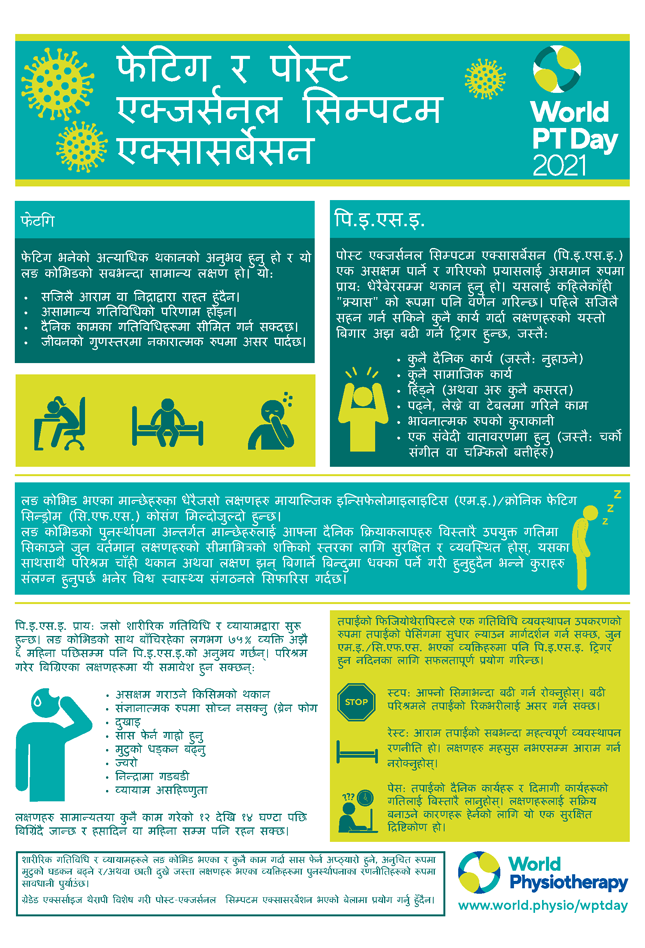 Image for World PT Day 2021 InfoSheet 3 in Nepali