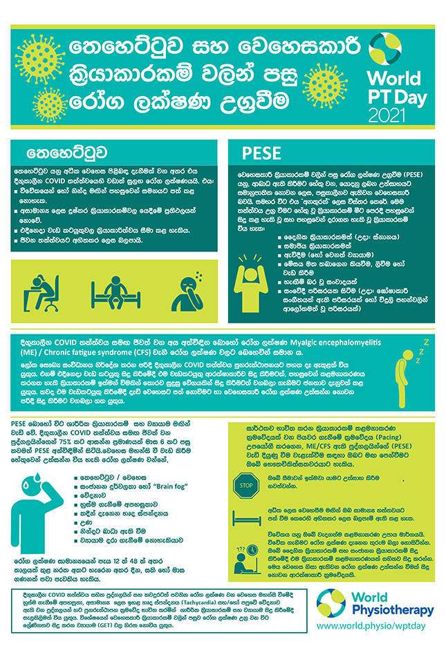 Image for World PT Day 2021 InfoSheet 3 in Sinhala