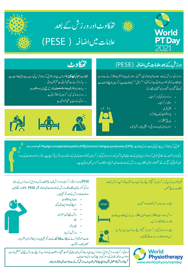 Image for World PT Day 2021 InfoSheet 3 in Urdu