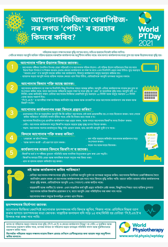 Image for World PT Day 2021 InfoSheet 4 in Assamese
