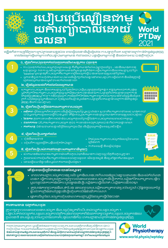 Image for World PT Day 2021 InfoSheet 4 in Khmer