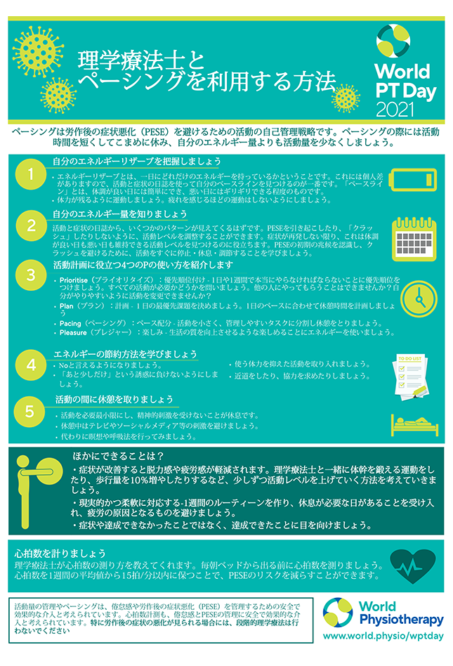 World PT Day information sheet 4. Japanese