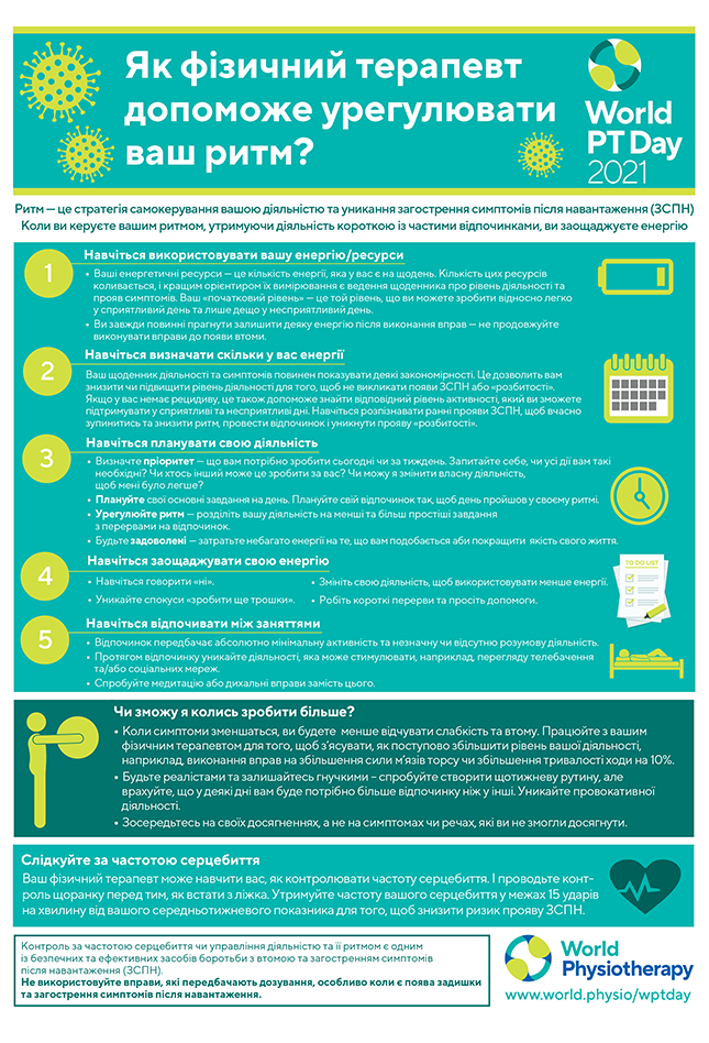 World PT Day information sheet 4. Ukranian