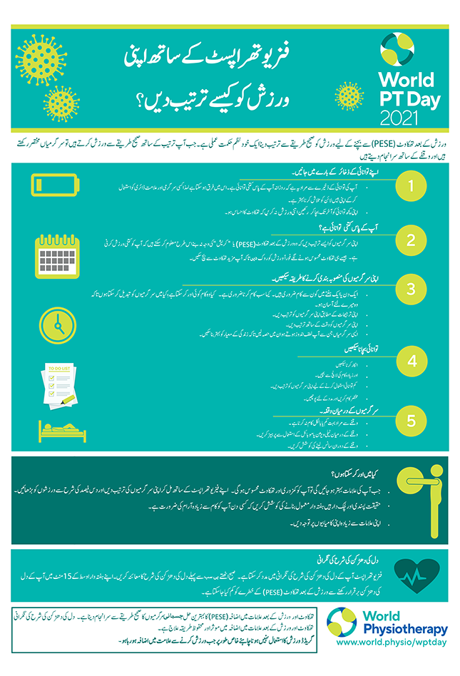 Image for World PT Day 2021 InfoSheet 4 in Urdu