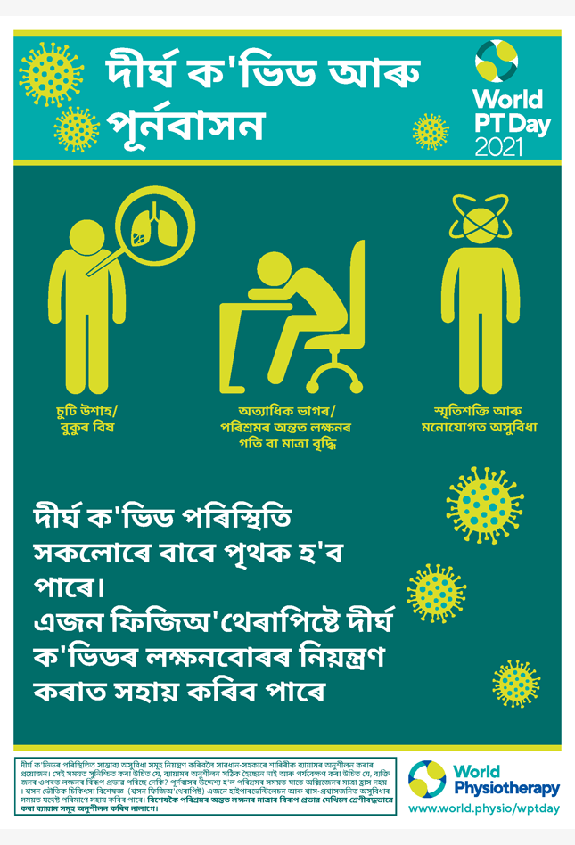 Image for World PT Day 2021 Poster 1 in Assamese