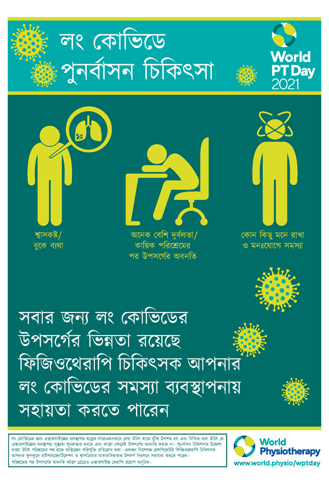 Image for World PT Day 2021 Poster 1 in Bangla
