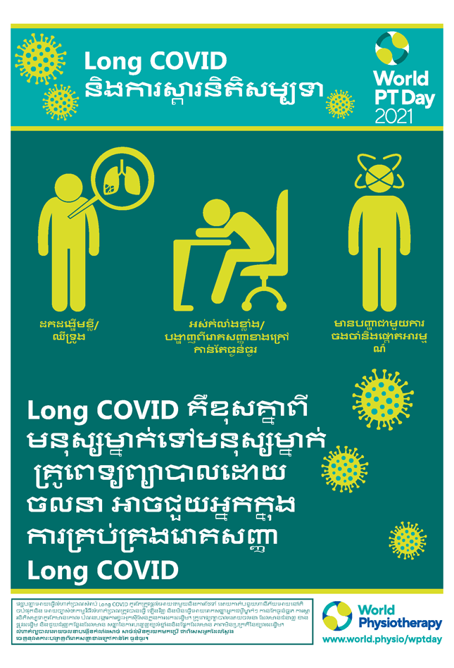 Image for World PT Day 2021 Poster 1 in Khmer