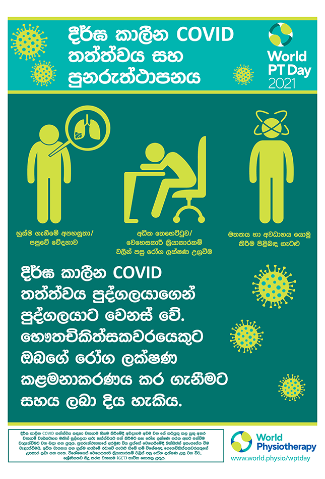 World PT Day 2021: posters (Sinhala) | World Physiotherapy