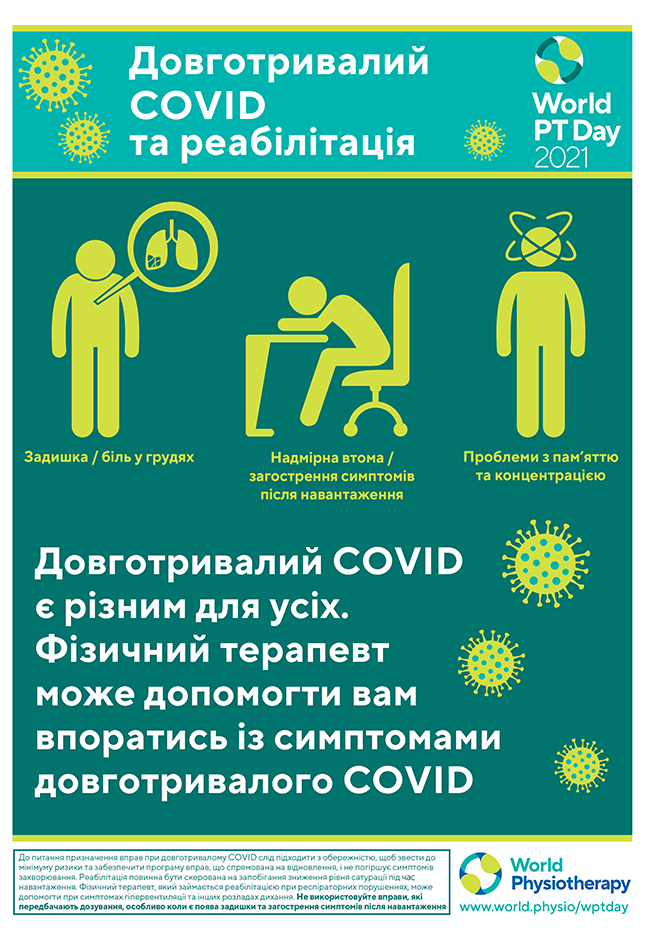 World PT Day poster 1. Ukranian