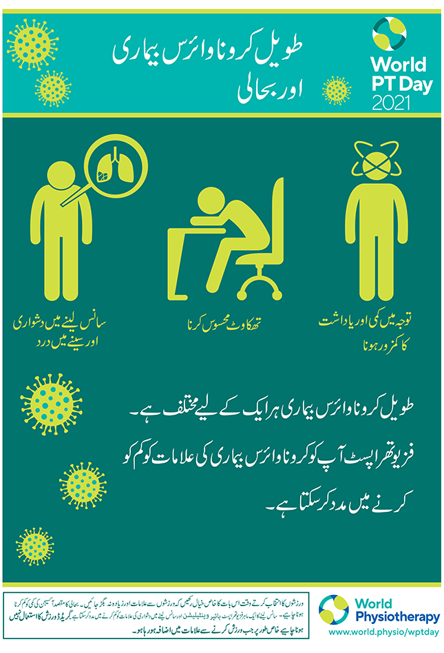 Image for World PT Day 2021 Poster 1 in Urdu