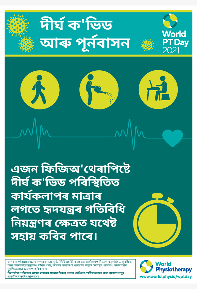 Image for World PT Day 2021 Poster 2 in Assamese