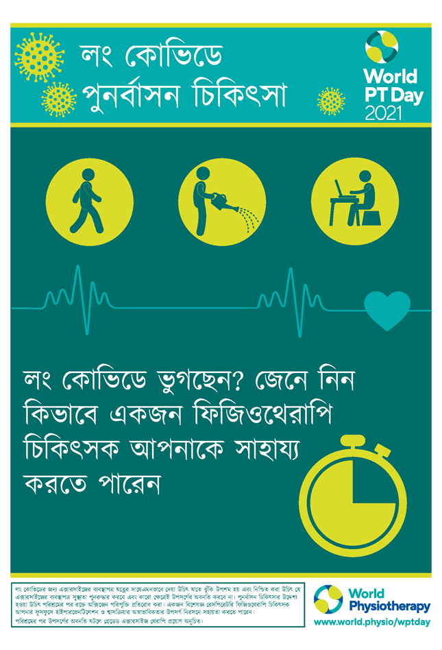 Image for World PT Day 2021 Poster 2 in Bangla