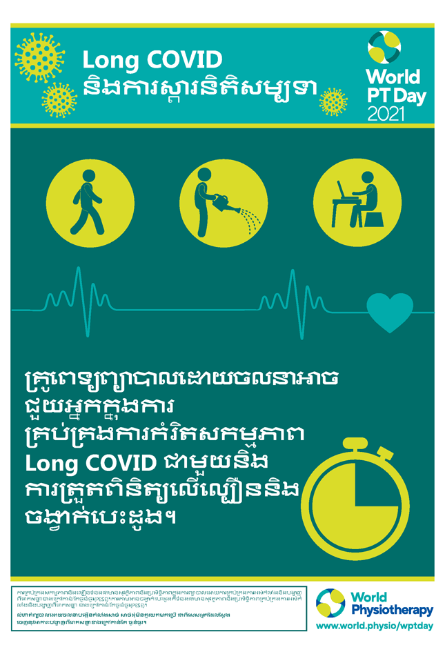 Image for World PT Day 2021 Poster 2 in Khmer