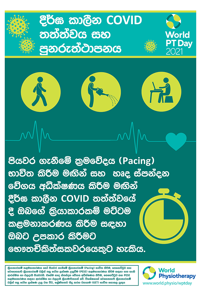 Image for World PT Day 2021 Poster 2 in Sinhala