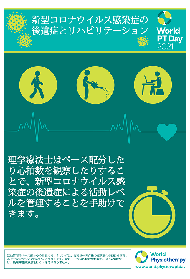 World PT Day poster 2. Japanese