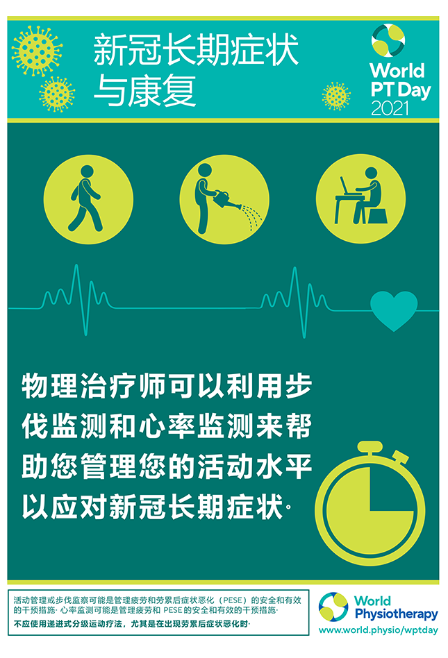 Image of World PT Day 2021 poster 2 in Chinese - Simplified