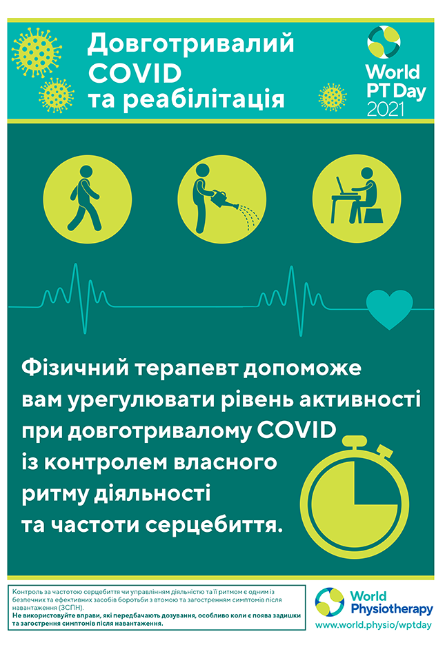 World PT Day poster 2. Ukranian