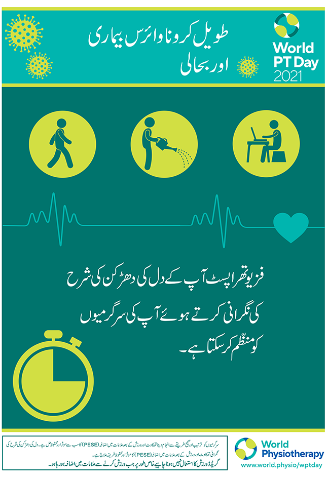 Image for World PT Day 2021 Poster 2 in Urdu