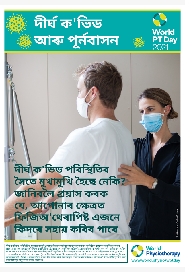 Image for World PT Day 2021 Poster 3 in Assamese