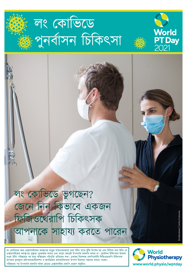 Image for World PT Day 2021 Poster 3 in Bangla